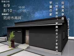 『時を刻み、家族のキズナを結ぶ』平屋の家のメイン画像
