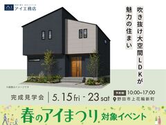 川口展示場　《野田市上花輪新町》吹き抜け大空間LDKが魅力の住まい　完成見学会のメイン画像