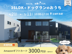 【アニマルBinO】3SLDK＋ドッグランのおうちのメイン画像