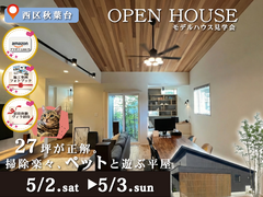 27坪が正解！掃除楽々、ペットと遊ぶ平屋のメイン画像