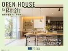 新居浜展示場　《西条市喜多川》デッキとつながる広々LDKの家　完成見学会のメイン画像