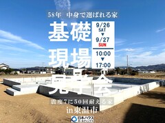58年中身で選ばれる家　基礎現場のメイン画像