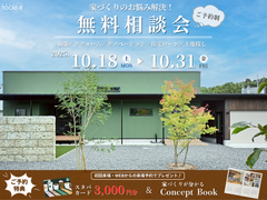 家づくりに関するお悩み解決！無料相談会【予約特典：スタバカード3000円分プレゼント】のメイン画像