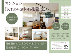 ≪大阪府北摂エリア≫マンションリノベーション相談会のメイン画像