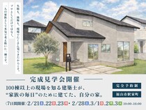 完成見学会｜建築士の自邸のメイン画像
