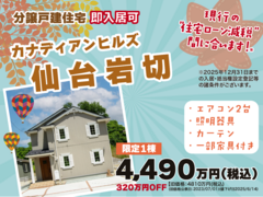 【分譲情報】カナディアンヒルズ岩切15号のメイン画像