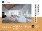  アイギャラリー那覇　《南城市》勾配天井と和室が心地よい平屋　平屋見学会のメイン画像