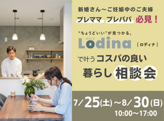 プレママ必見！Lodina(ロディナ)で叶うコスパの良い暮らし相談会|CLAMPYのメイン画像