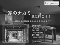 家のナカミ まるっと見学会のメイン画像