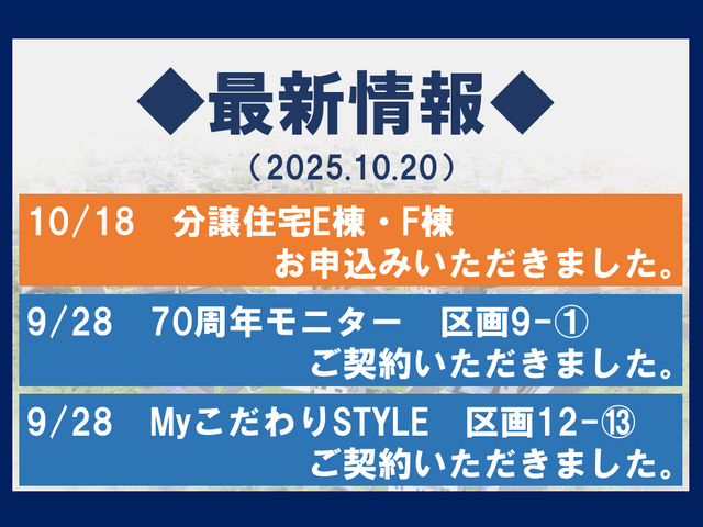 ◆最新情報（2025.10.20）◆のメイン画像