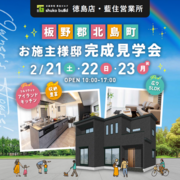 秀光ビルド　北島町　36坪の2階建て5LDK　完成見学会開催のメイン画像