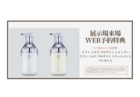 【山口県】『イズ宇部展示場』初回ＷＥＢ予約来場でリファシャンプー＆トリートメントプレゼント！のメイン画像