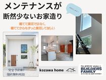 コザワホーム　【メンテナンスが断然少ないお家づくり】のメイン画像