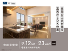 鹿児島MBC展示場　《薩摩川内市平佐町》空間の工夫が光る高天井LDKの家　完成見学会のメイン画像