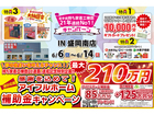 【盛岡南店】物価高騰応援！W補助金キャンペーン！！のメイン画像