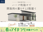 倉敷展示場　オンライン相談予約のメイン画像