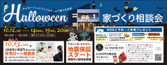 <今治市>　家づくり相談会のメイン画像