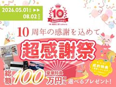 10周年記念-超感謝祭-　記念イベントのメイン画像