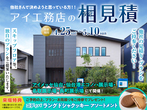 長町展示場　オンライン相談予約のメイン画像
