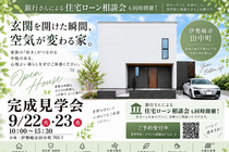 銀行さんによる住宅ローン相談会＆分譲住宅見学会！のメイン画像