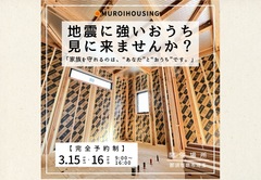 地震に強い家！構造見学会【那須塩原市】のメイン画像