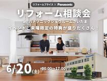 【上尾店・川口店】リフォーム相談会 at パナソニックショウルームさいたまのメイン画像