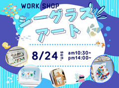 夏の思い出をカタチに🌞🎐　シーグラスアート教室✨のメイン画像