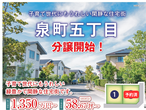 《会津若松市城前》鶴城小・二中学区でお探しの方へ♪2区画販売相談受付中！のメイン画像