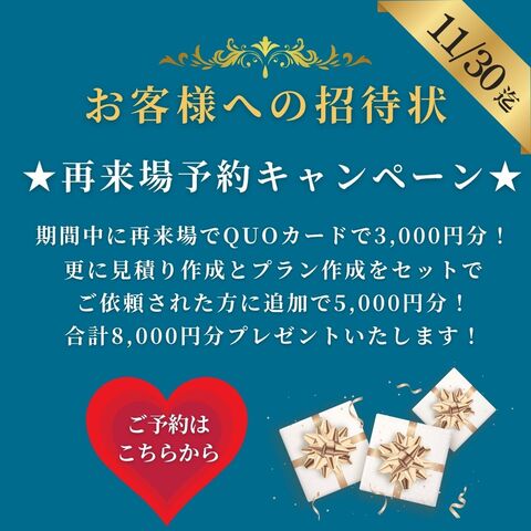 ★再来場予約キャンペーン開催中★11/30までの限定開催！！のメイン画像