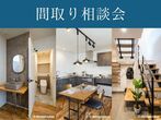 【新築】秋田市間取り相談会のメイン画像