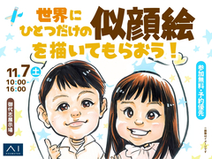 御代志展示場　世界に一つだけの似顔絵を描いてもらおう！のメイン画像