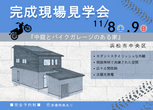 【掛川店】「３８坪 ４ＬＤＫ 吹抜けリビングと１階に寝室のある家」完成見学会開催🏠のメイン画像
