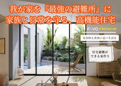 【焼津店】我が家を『最強の避難所』に。 家族と日常を守る、高機能住宅。のメイン画像