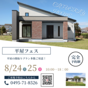 8/24・25 限定開催！平屋フェス♩のメイン画像