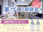 佐久平展示場　家づくり相談会のメイン画像