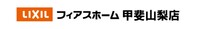 【平屋】10/4(土)・10/5(日)　完成見学会　IN 山梨市万力のメイン画像