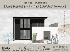 大きな吹抜のあるホテルライクなラグジュアリーハウスのメイン画像