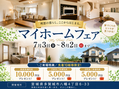 🌻 夏のマイホームフェア 2026のメイン画像