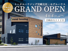 宮崎支社＆モデルハウスGRAND OPENのメイン画像