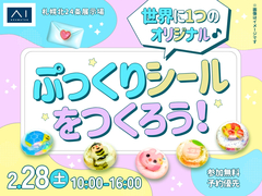 札幌北24条展示場　世界に1つのオリジナル♪　ぷっくりシールをつくろう！のメイン画像