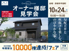 長浜展示場　　【10/24 オーナー様邸見学会】勾配天井と吹抜けを楽しむ、のびやかな家のメイン画像