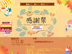 不安解消セミナーつき！感謝祭のメイン画像
