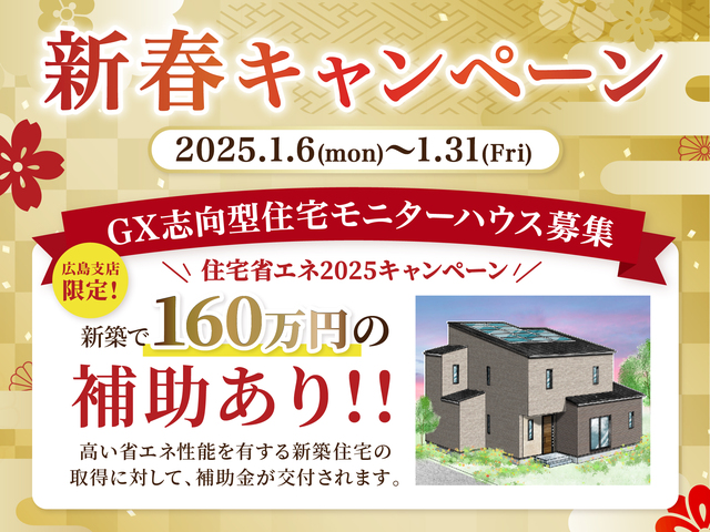 新春キャンペーンのメイン画像