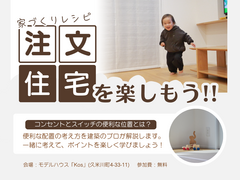 家づくりレシピ21～注文住宅を楽しむコンセント・スイッチ編～のメイン画像