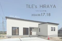 TILE’s HIRAYA　- タイルの平屋見学会 -のメイン画像