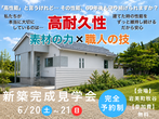 立川新築モデルハウス見学のメイン画像