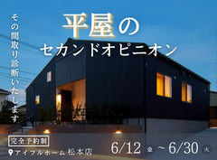 【その間取り納得していますか？】平屋のセカンドオピニオンのメイン画像