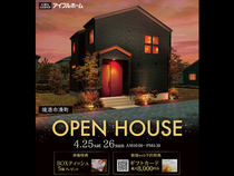 4/25.26【境港市湊町】OPEN HOUSEのメイン画像