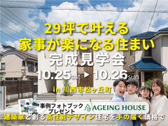 　29坪で叶える、家事ラク住まい!!のメイン画像