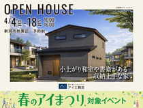 新潟桜木展示場　《新潟市秋葉区》小上がり和室や書斎がある 収納上手な家　完成見学会のメイン画像